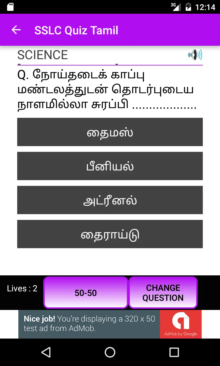 Tamil 10th SSLC Quiz | Indus Appstore | Screenshot