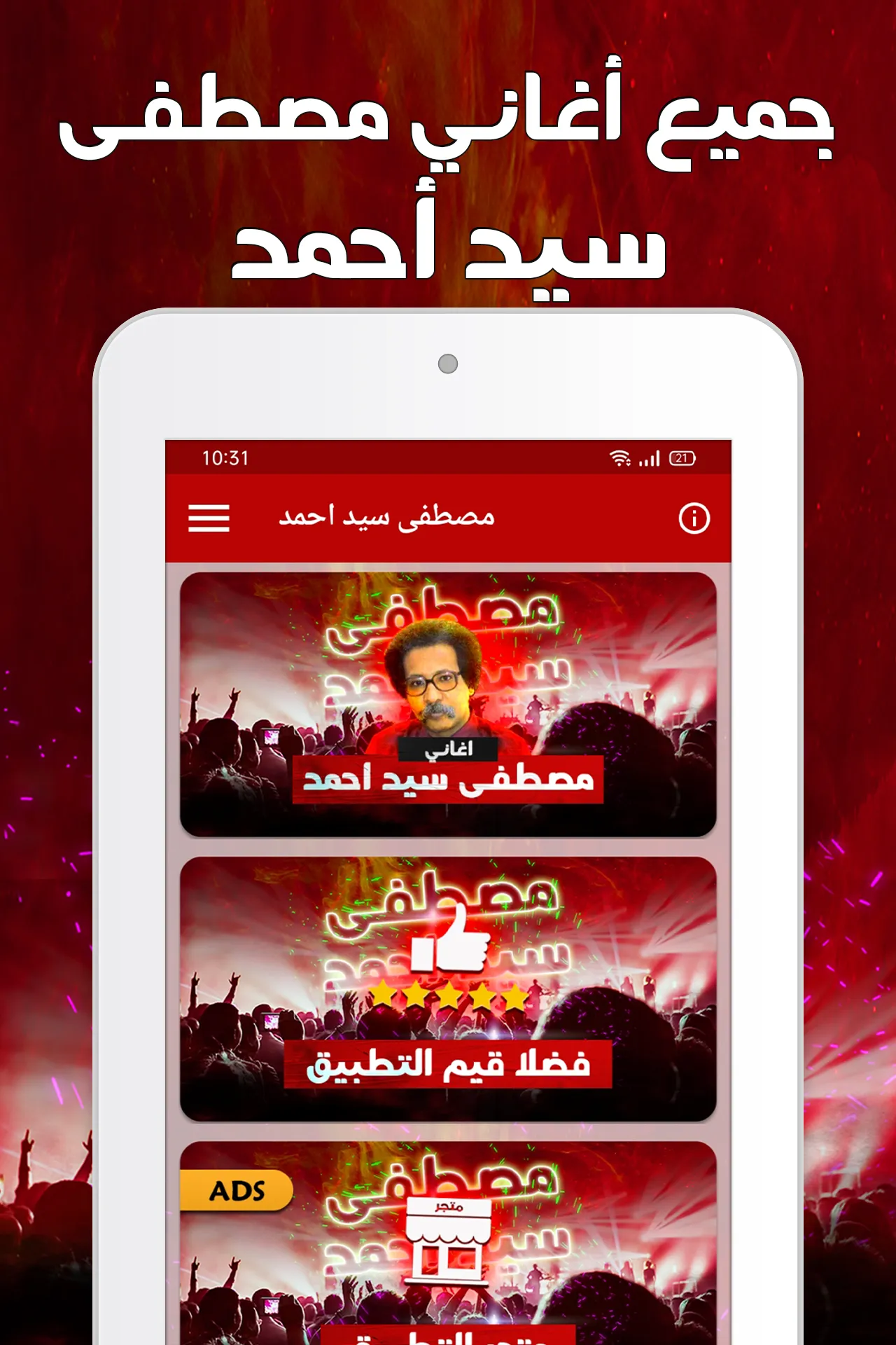 مصطفى سيد احمد بدون نت | Indus Appstore | Screenshot