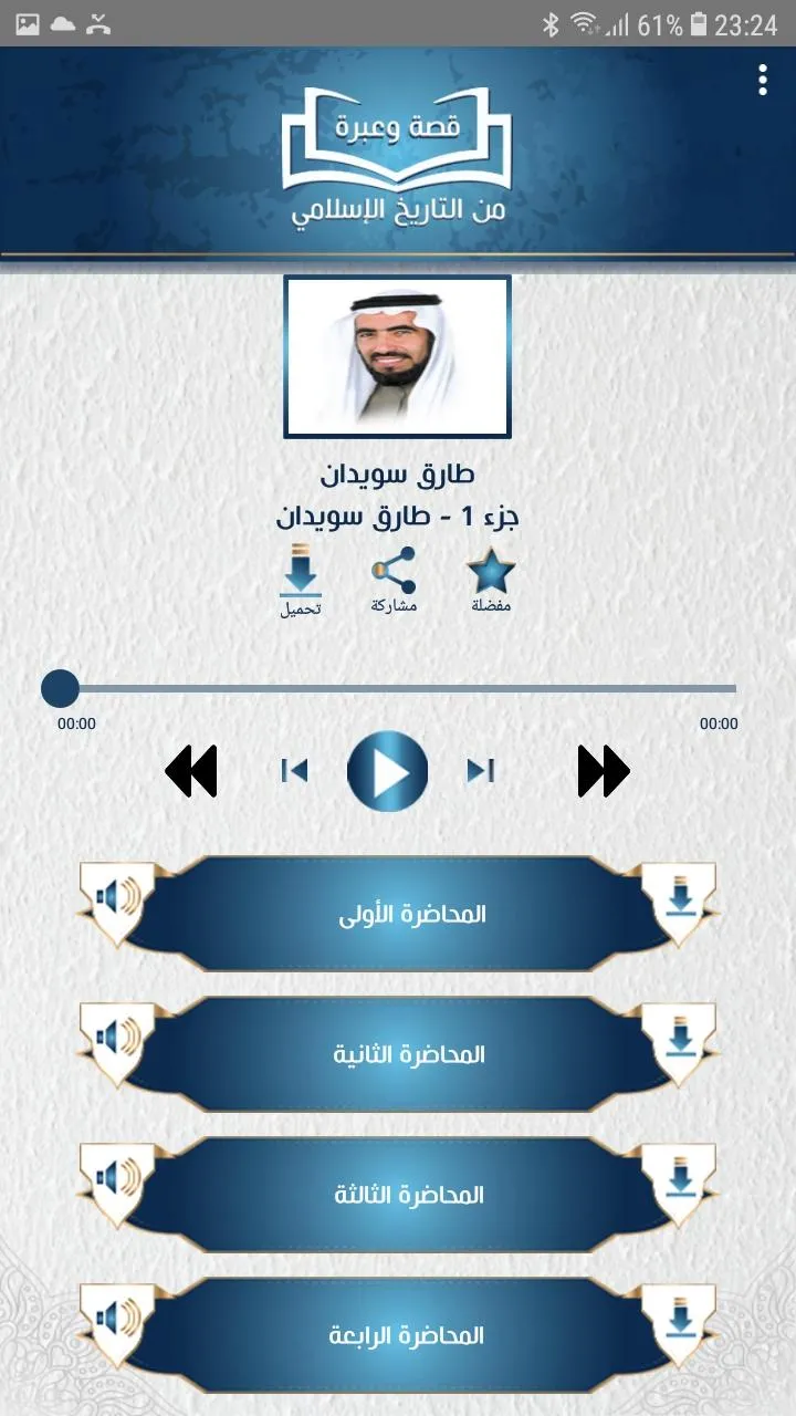 قصة وعبرة من التاريخ الاسلامي | Indus Appstore | Screenshot