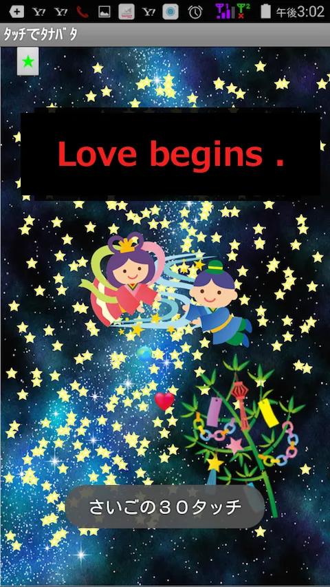 Tanabata Story of Japan | Indus Appstore | Screenshot