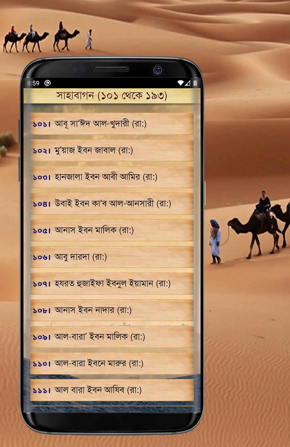 সাহাবাদের জীবনী -১৯৩ জন সাহাবা | Indus Appstore | Screenshot