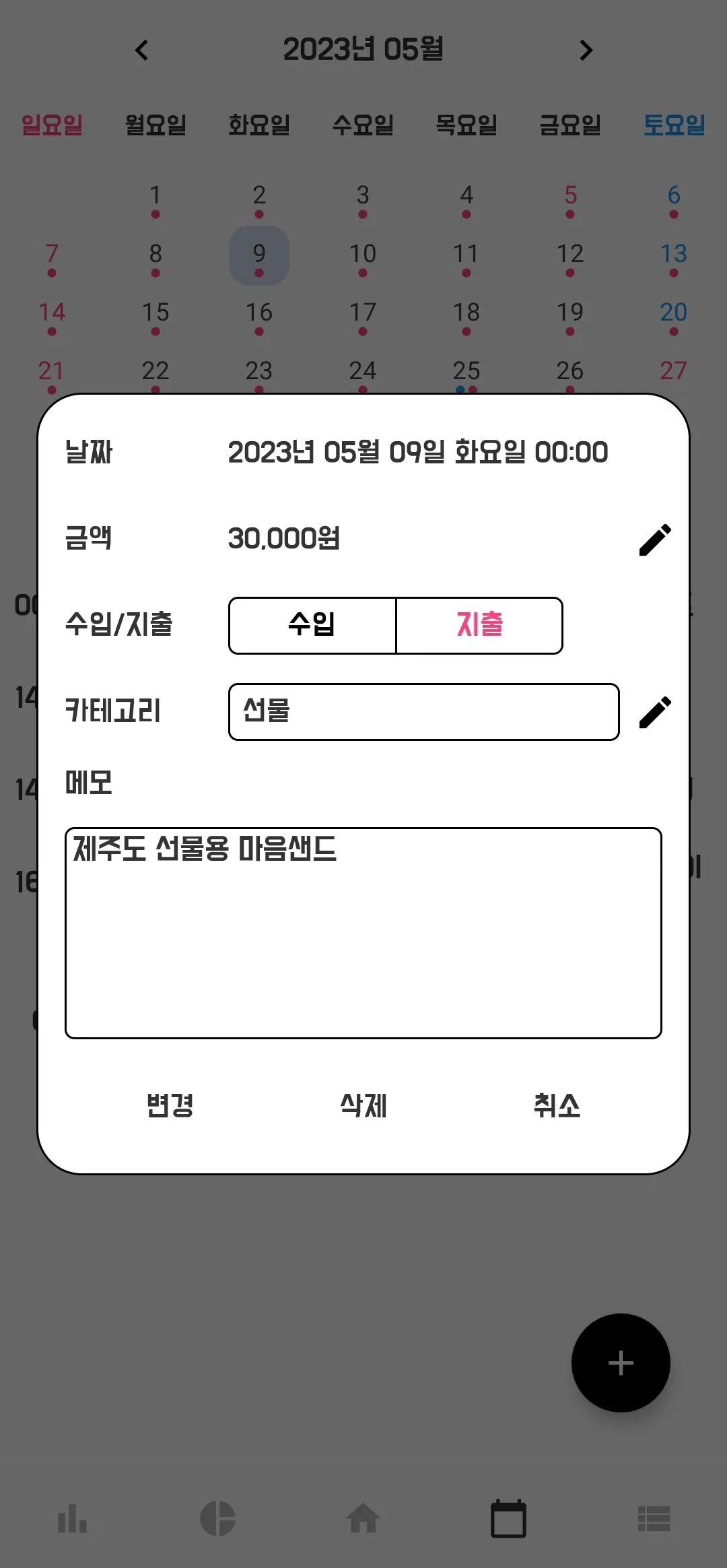 심플가계부 - 설명이 필요없는 간단한 가계부 | Indus Appstore | Screenshot