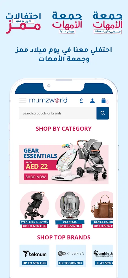 Mumzworld | Indus Appstore | Screenshot