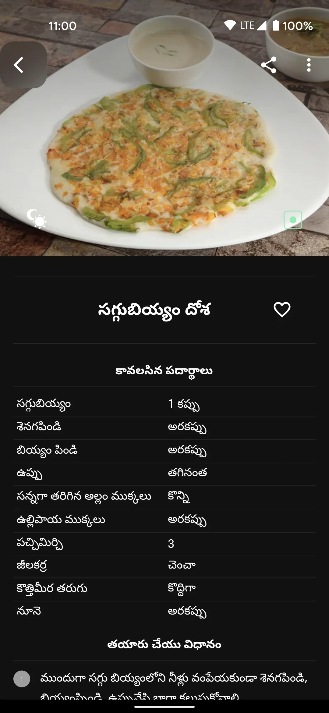 Telugu Vantalu Telugu Recipes | Indus Appstore | Screenshot