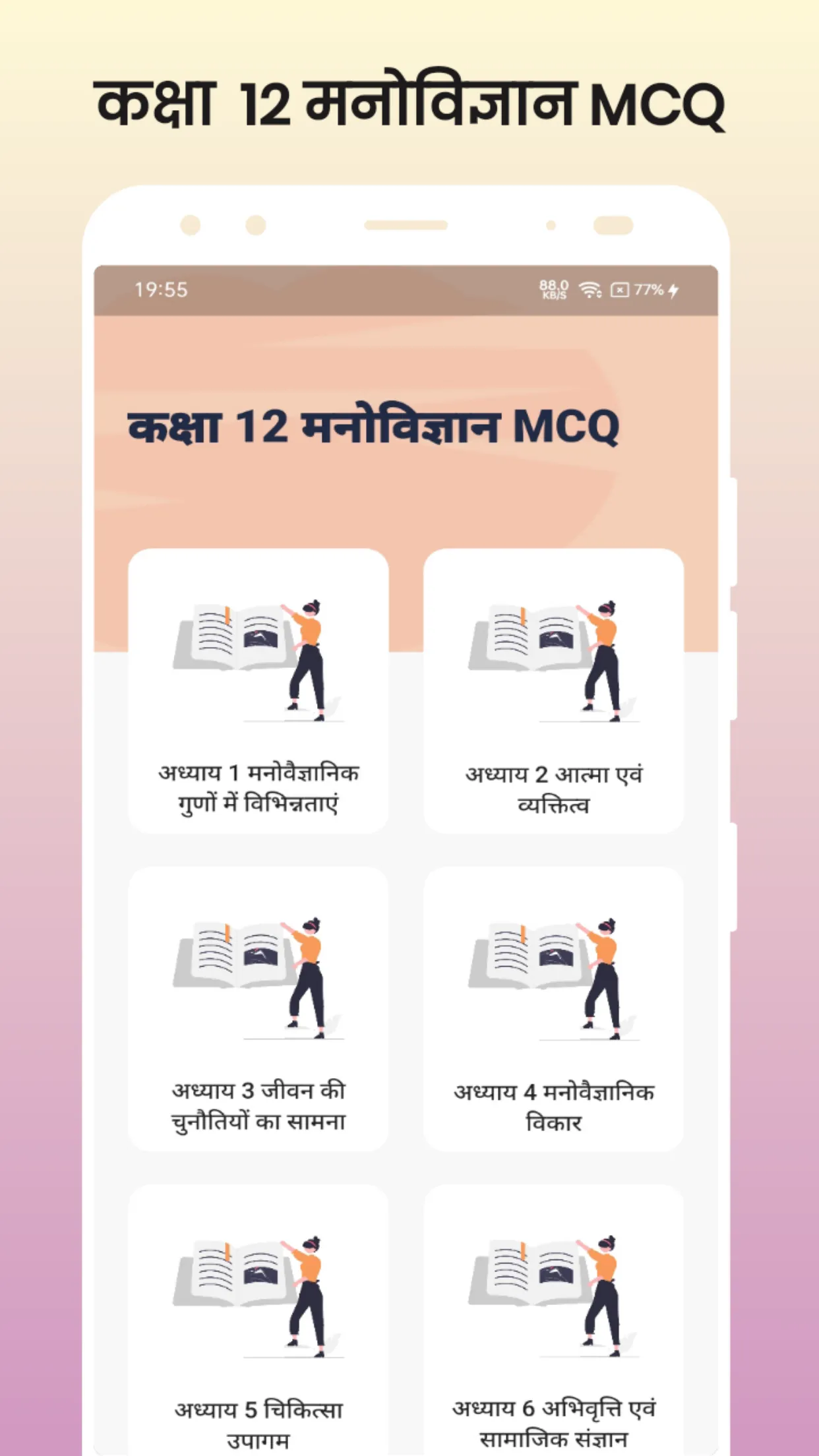 Class 12 Psychology MCQ Hindi | Indus Appstore | Screenshot