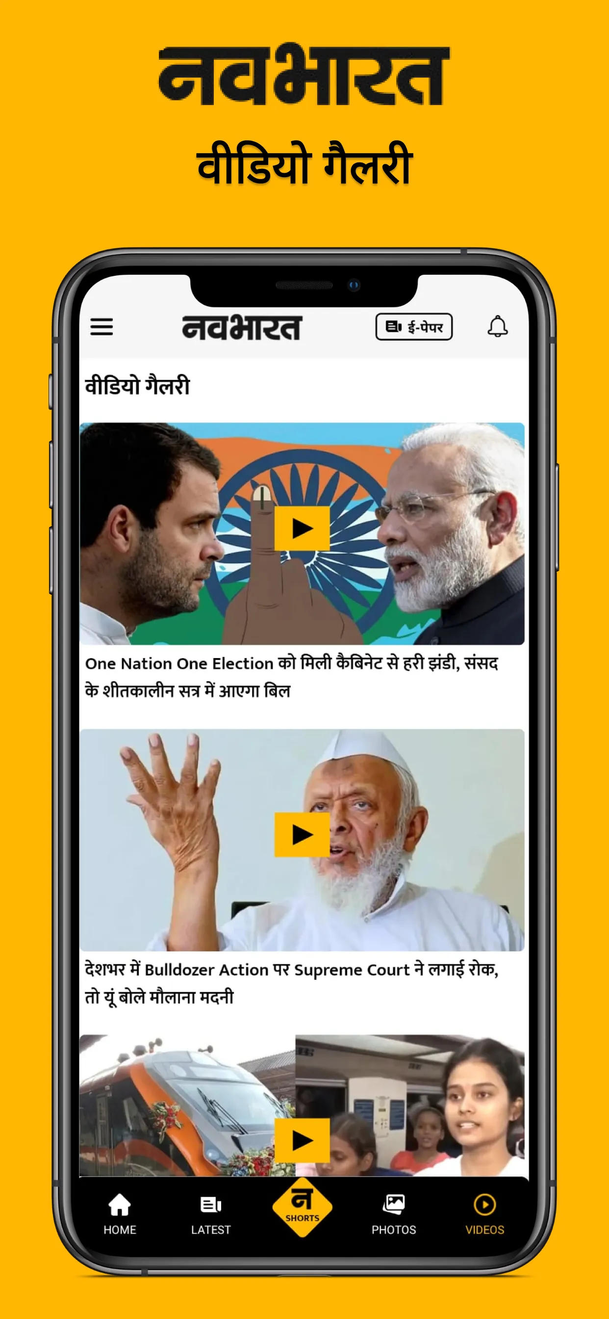 Navbharat Live | Indus Appstore | Screenshot