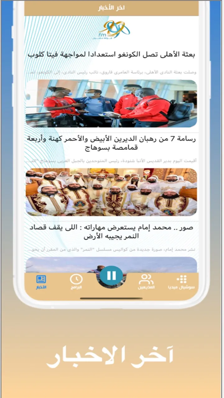 الراديو 9090 | Indus Appstore | Screenshot