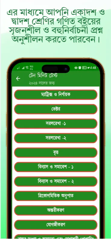 HSC Higher Math Solution 2024 | Indus Appstore | Screenshot