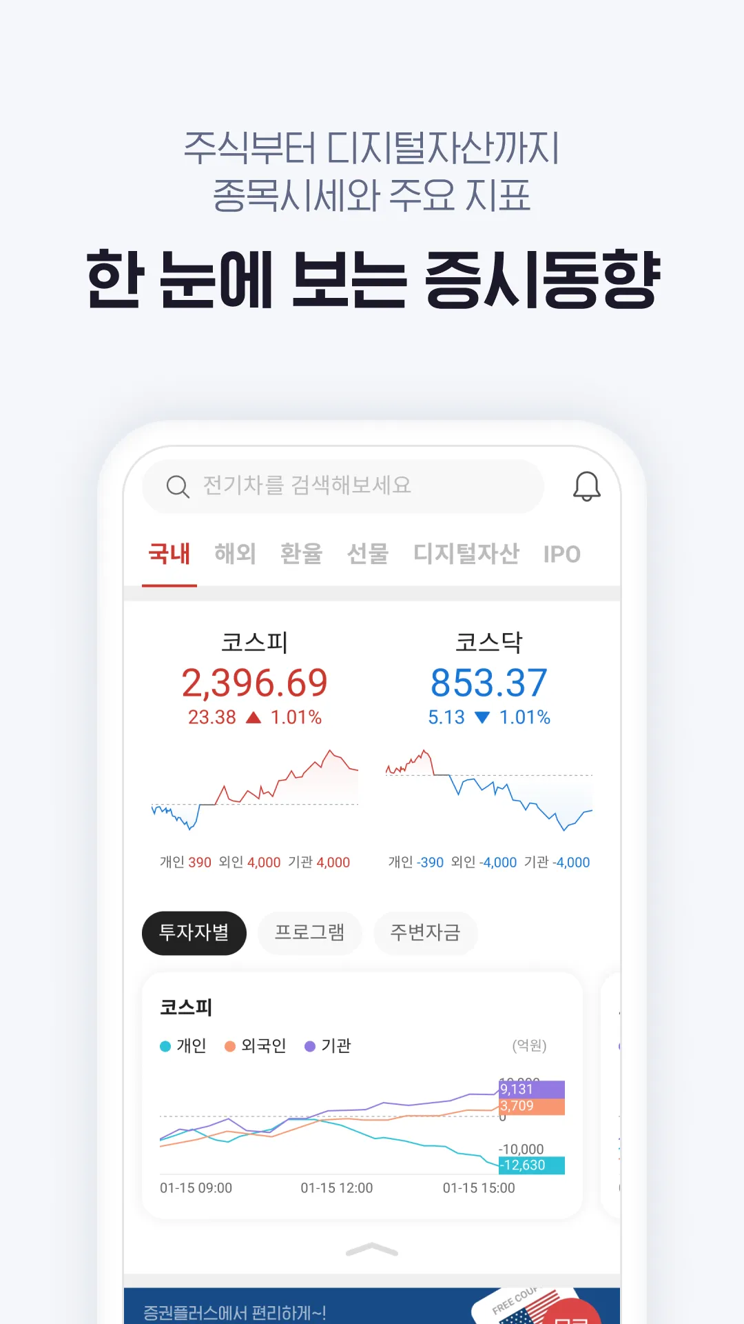 StockPlus - Korean Stocks | Indus Appstore | Screenshot
