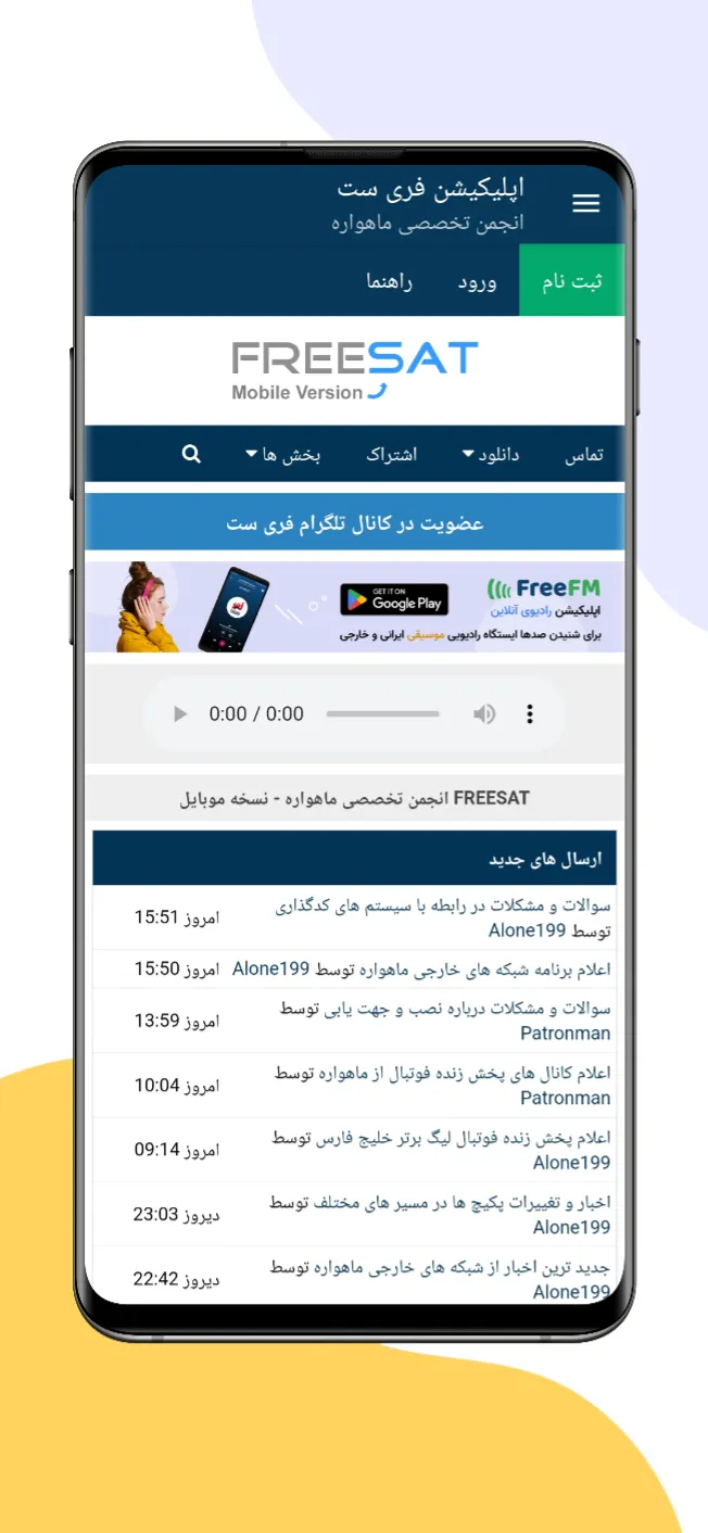 اپلیکیشن فری ست | FREESAT | Indus Appstore | Screenshot