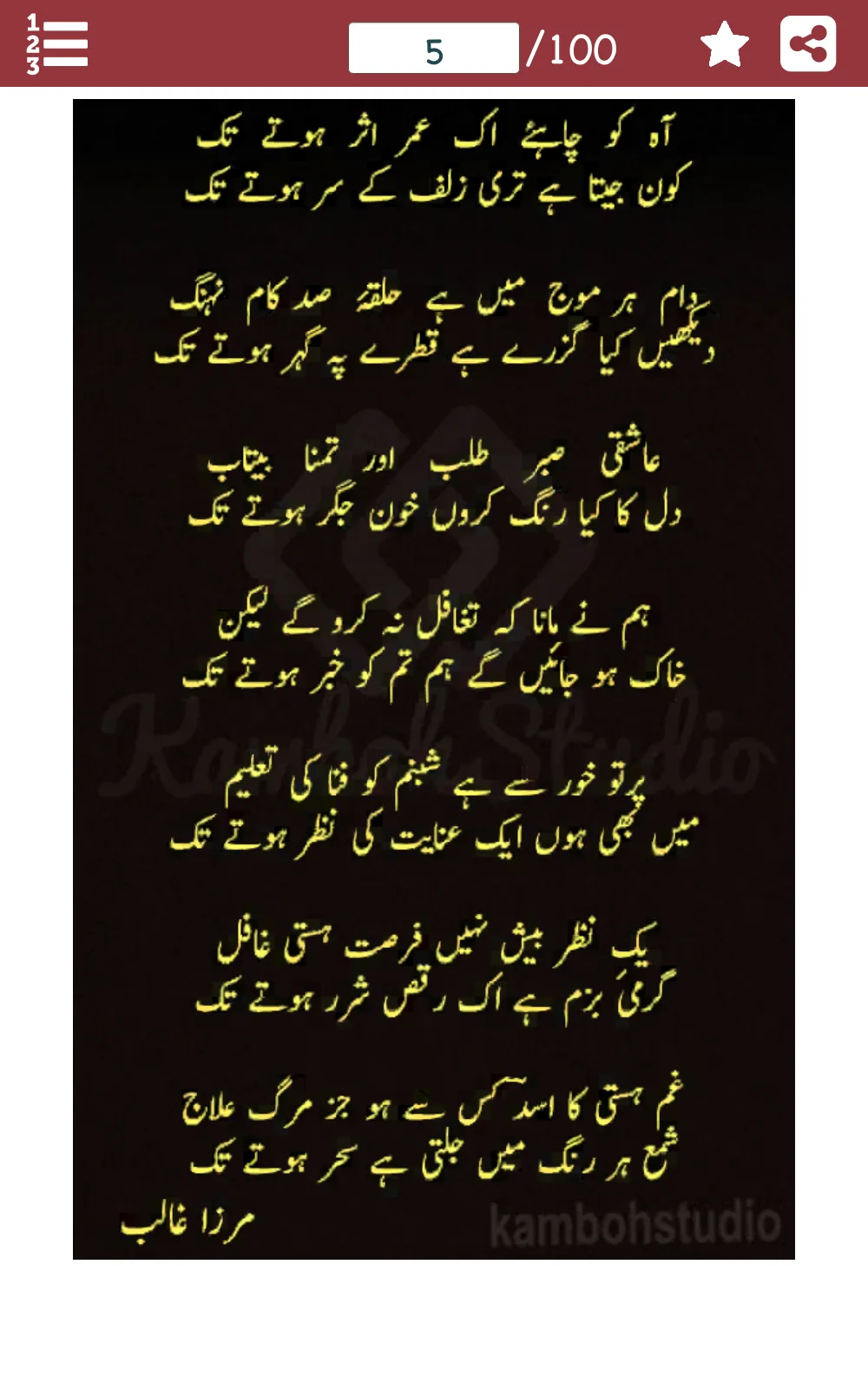 100 Most Famous Urdu Ghazals | Indus Appstore | Screenshot