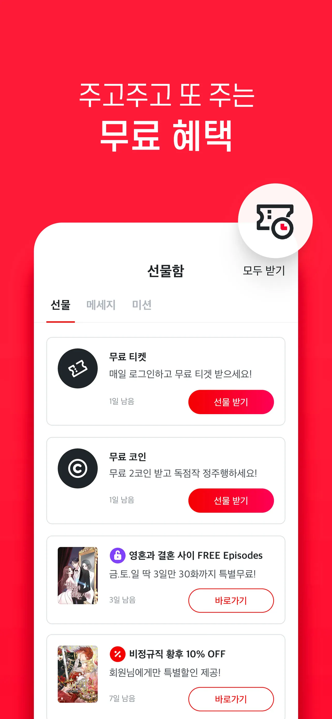 코미코 | Indus Appstore | Screenshot