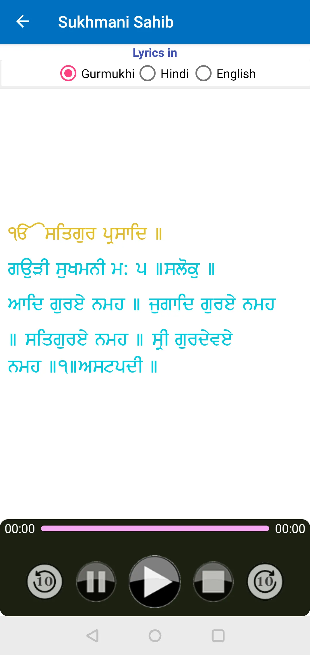 Sukhmani Sahib with lyrics | Indus Appstore | Screenshot