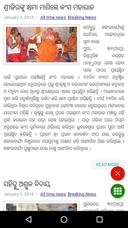 Odia News - All Odia Newspaper, India | Indus Appstore | Screenshot