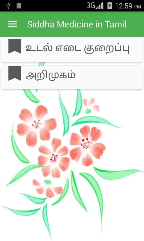 Siddha Medicine in Tamil | Indus Appstore | Screenshot