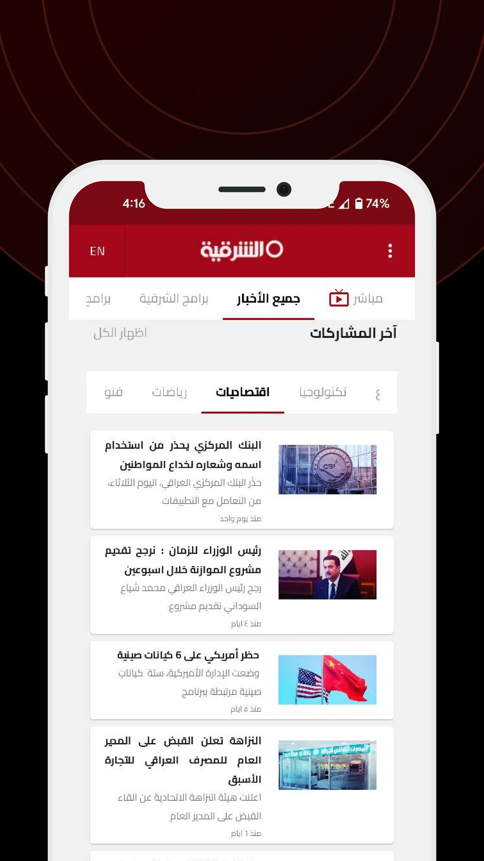 Alsharqiya TV | Indus Appstore | Screenshot