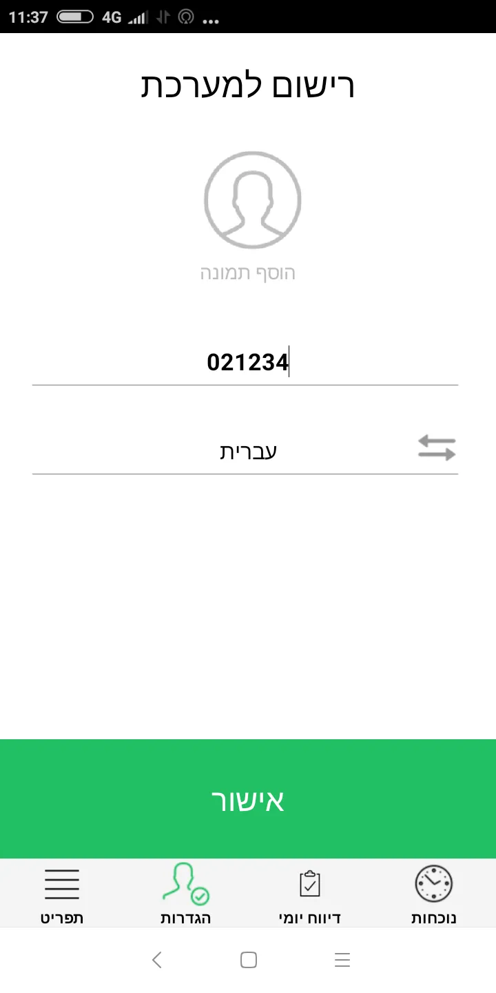 Timewatch שעון נוכחות | Indus Appstore | Screenshot