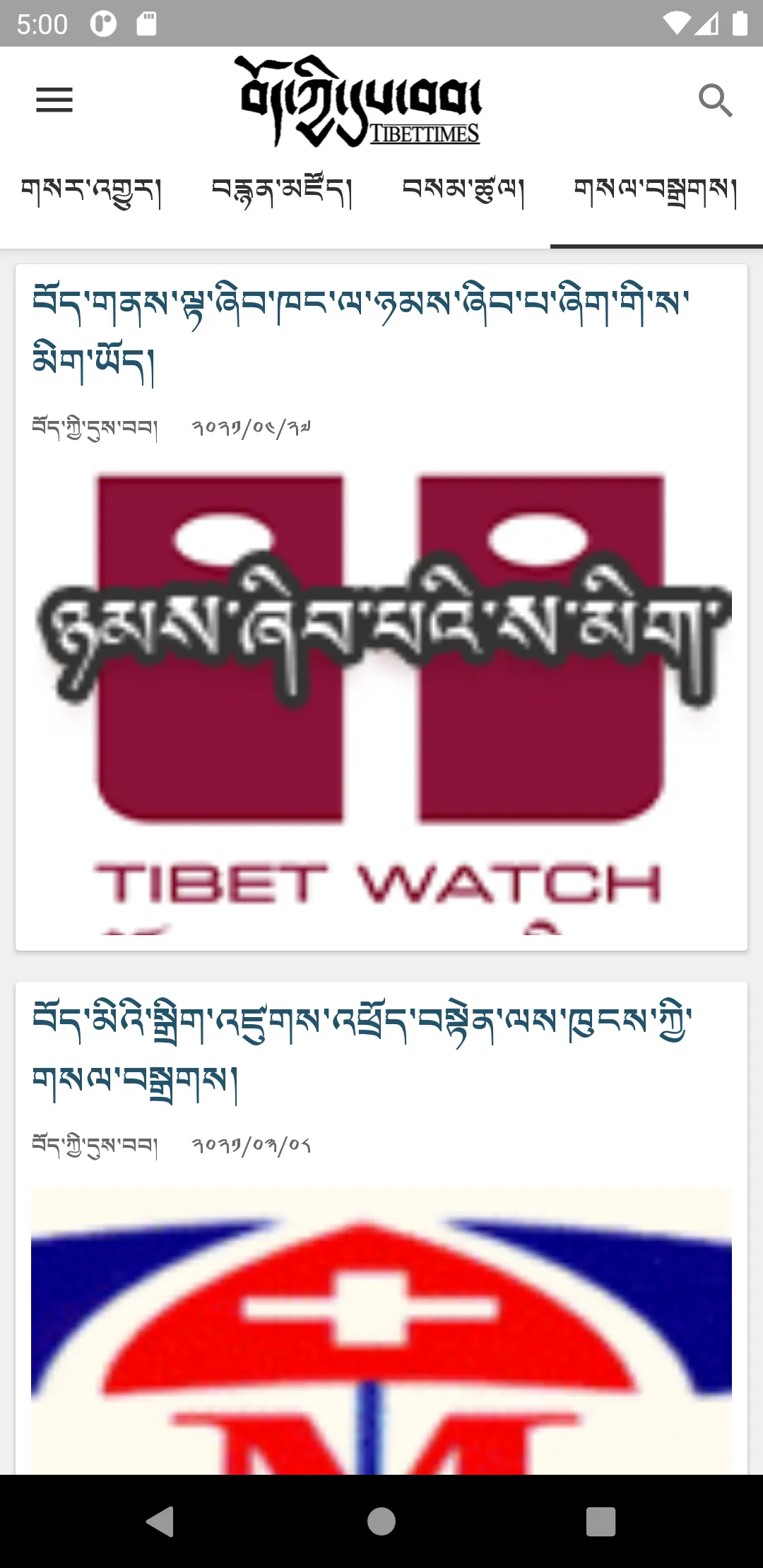 Tibet Times | Indus Appstore | Screenshot