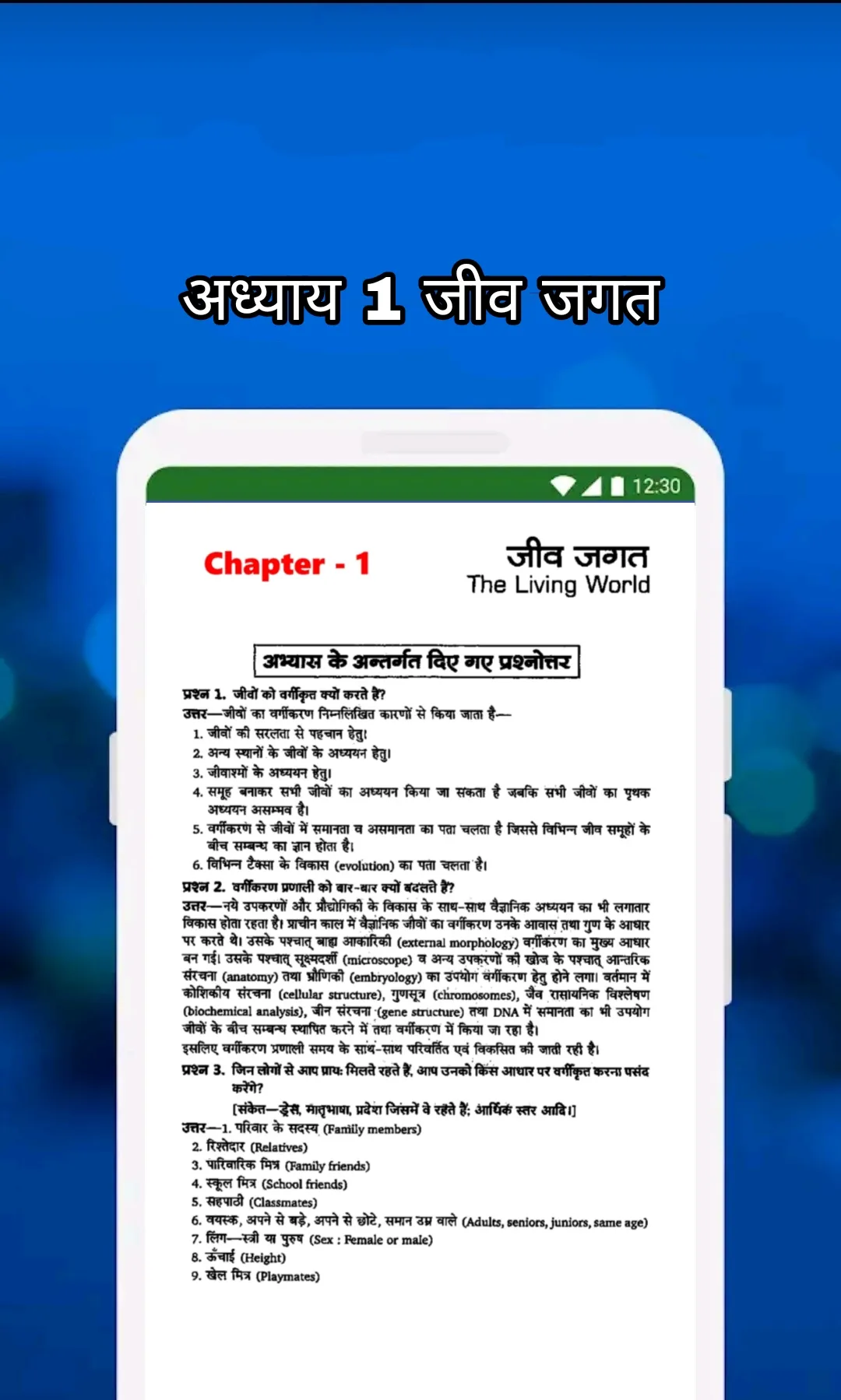 Class 11 Biology Solution MCQ | Indus Appstore | Screenshot