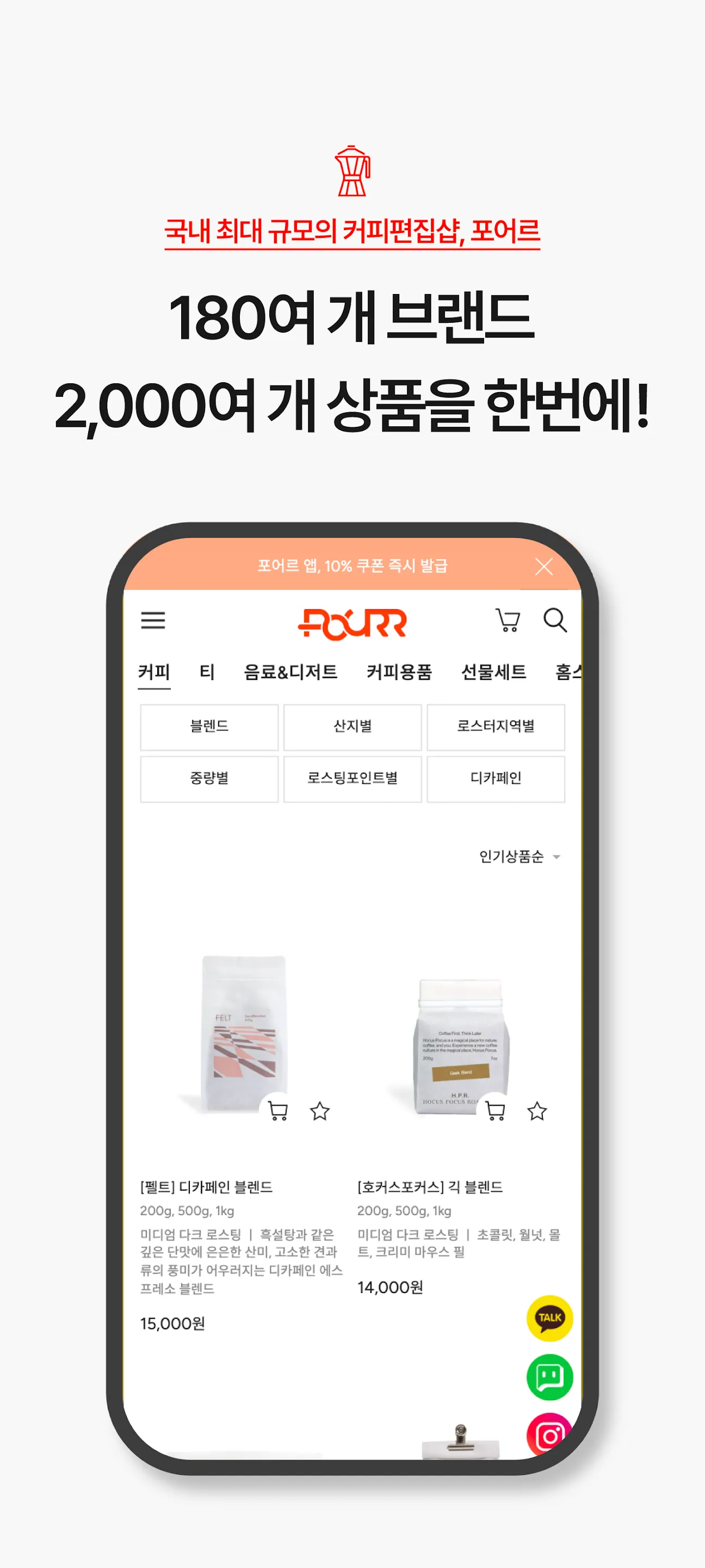 포어르_국내 최대 커피 편집샵 | Indus Appstore | Screenshot