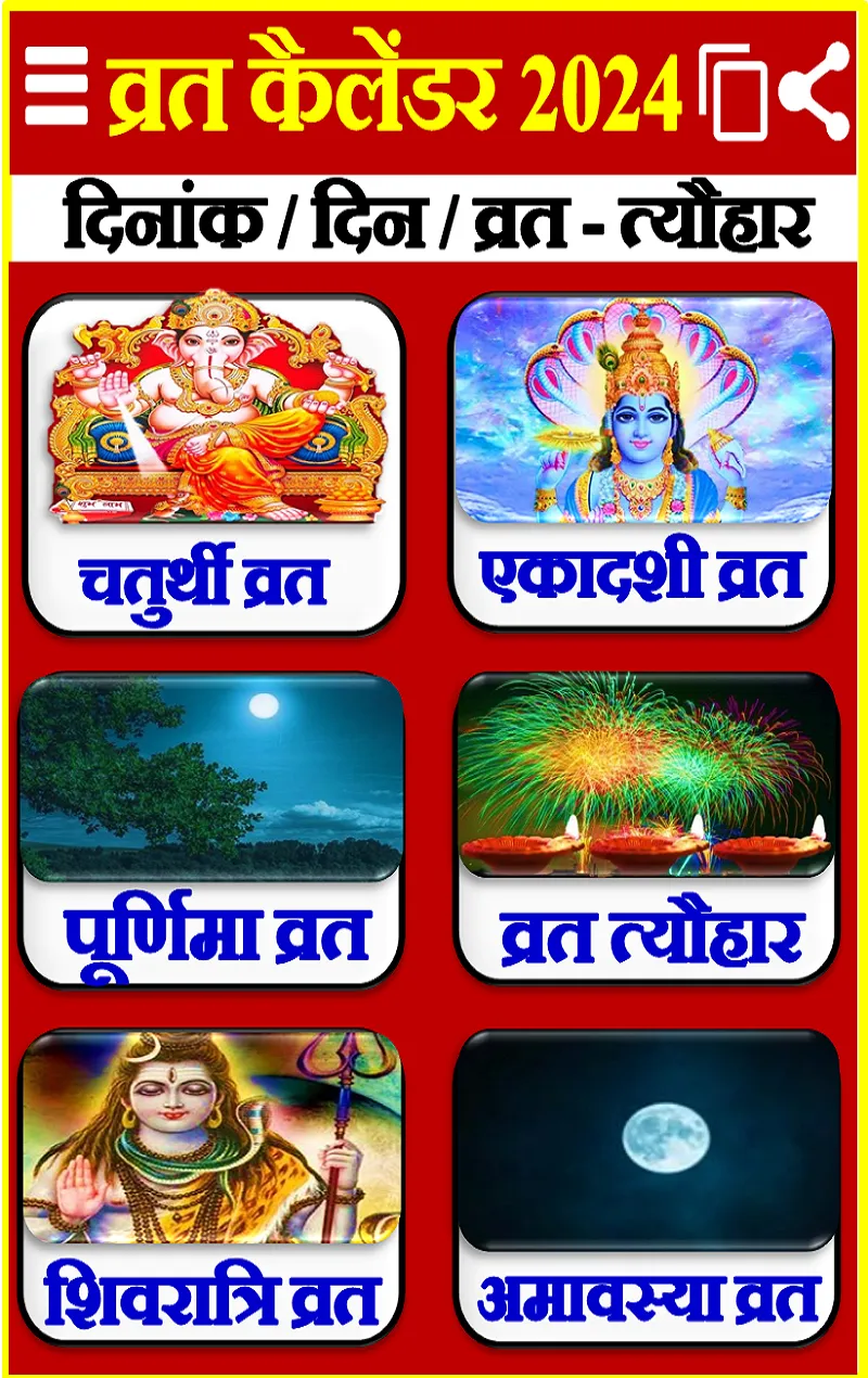 2024 Calendar Hindi - कैलेंडर | Indus Appstore | Screenshot