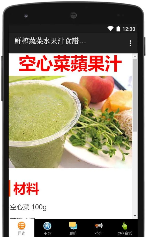 鮮榨蔬菜水果汁食譜大全 | Indus Appstore | Screenshot