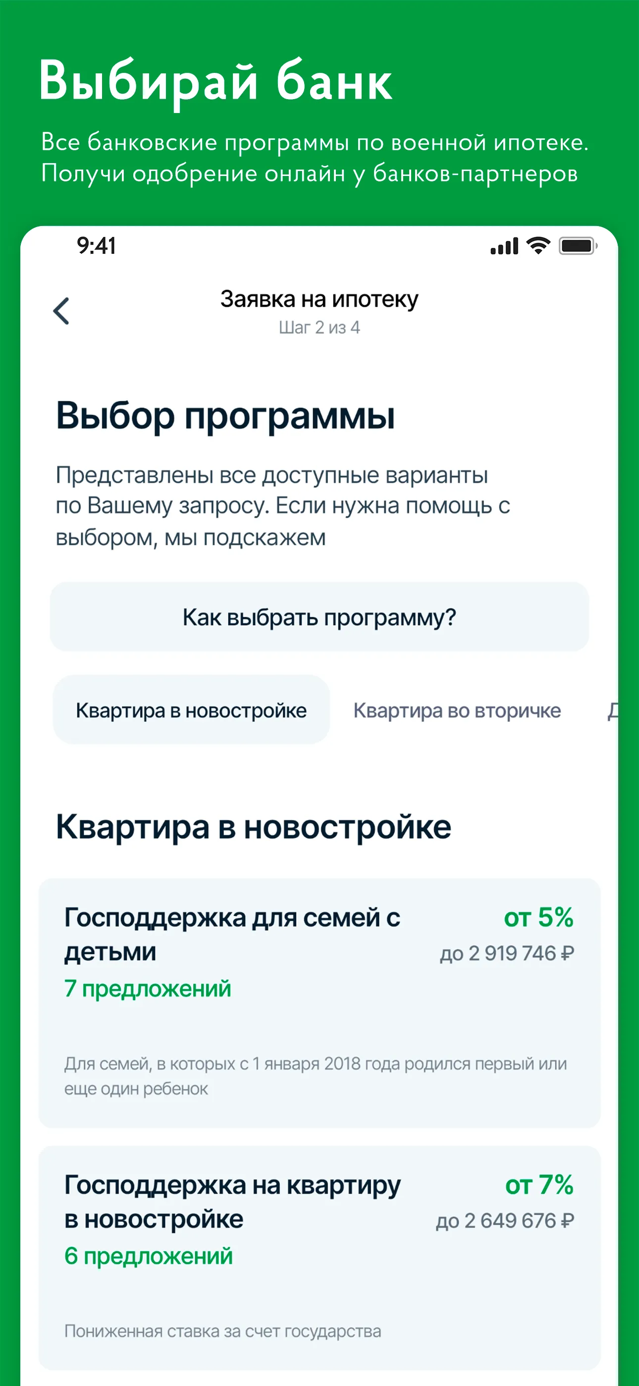 поВоенке – вся военная ипотека | Indus Appstore | Screenshot