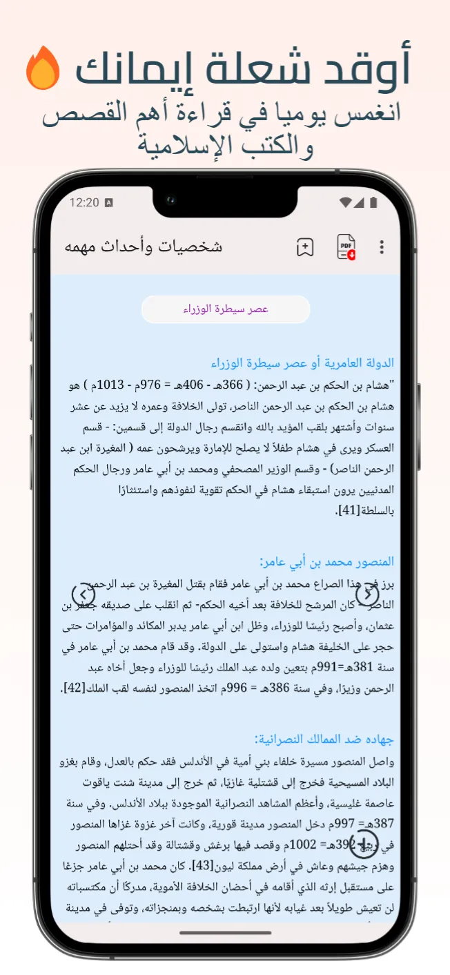 صحيح البخاري (أصح الكتب) | Indus Appstore | Screenshot