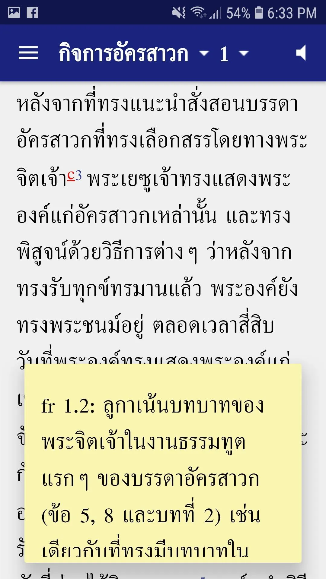 พระคัมภีร์คาทอลิก | Indus Appstore | Screenshot