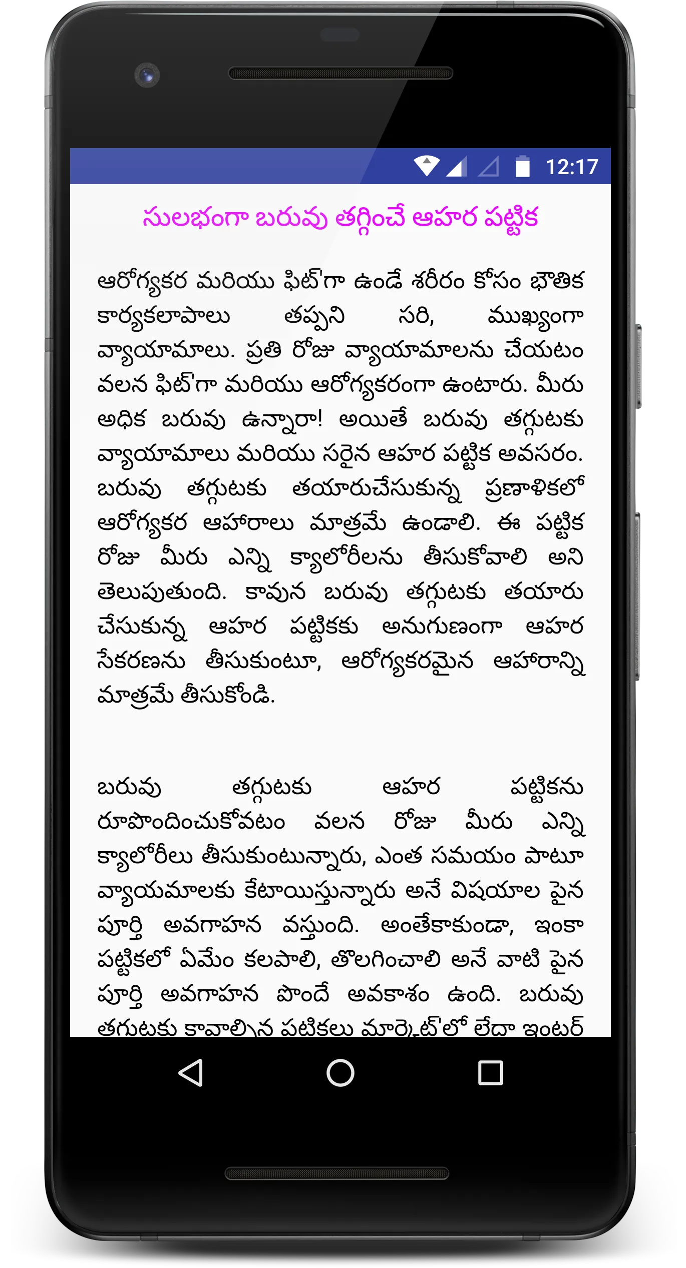 Diet Tips in Telugu | Indus Appstore | Screenshot