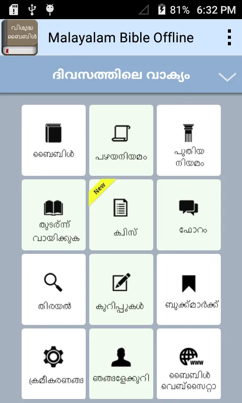 Malayalam Bible Offline | Indus Appstore | Screenshot