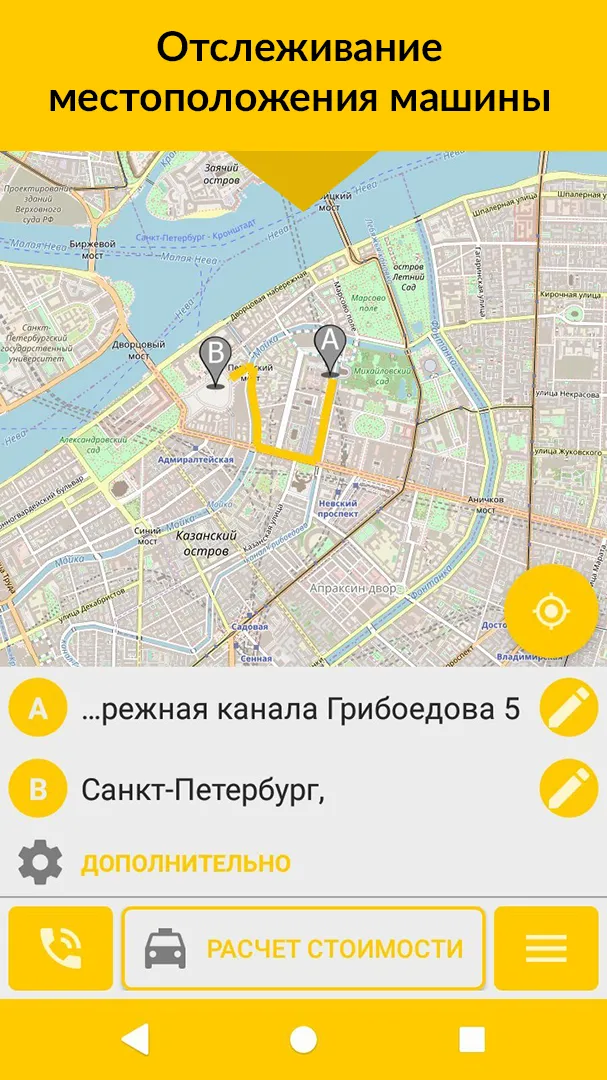 Такси "ОПТИМАЛ" Дешевле нет! П | Indus Appstore | Screenshot