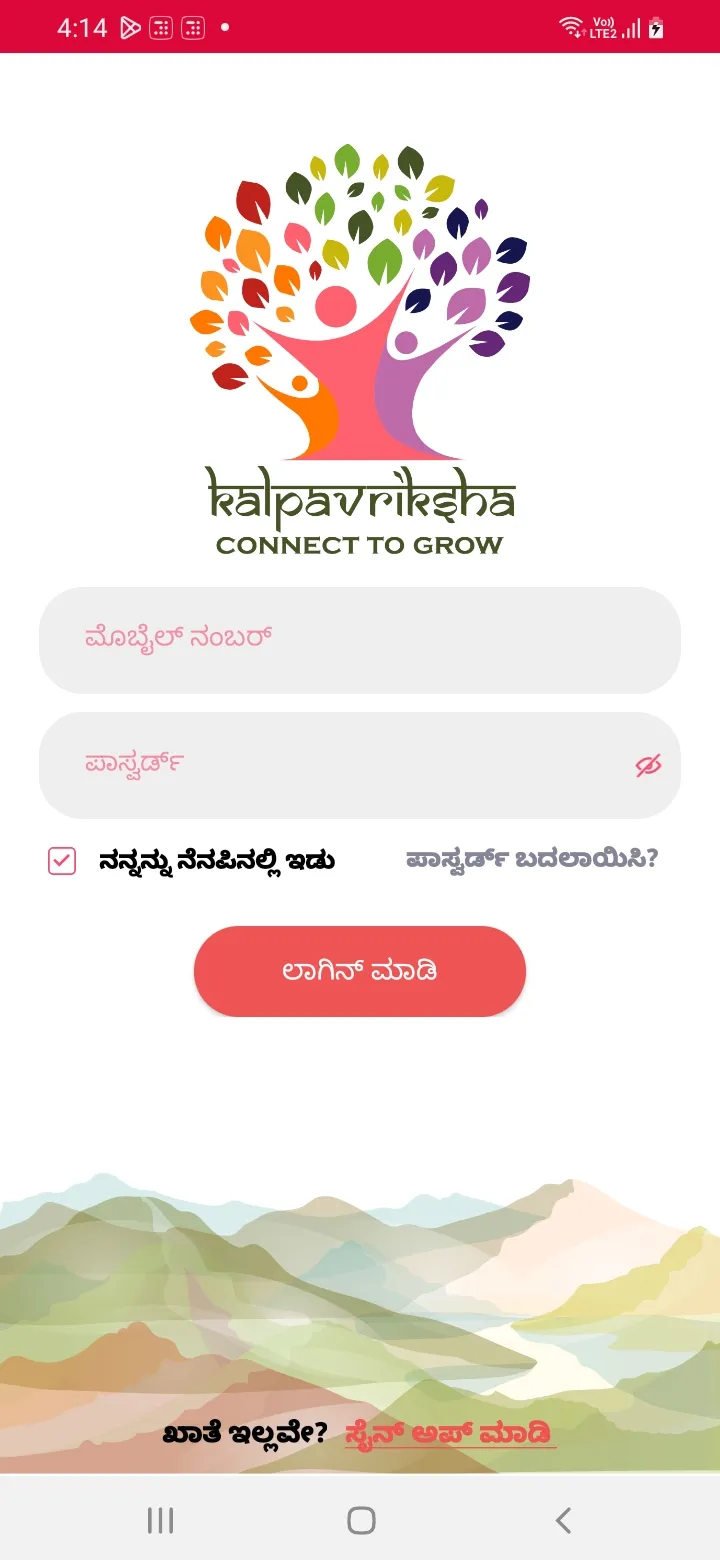 Kalpavriksha | Indus Appstore | Screenshot