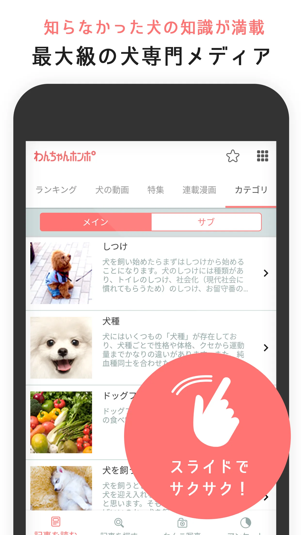 犬のニュースや飼い方の情報をまとめ読み -わんちゃんホンポ- | Indus Appstore | Screenshot