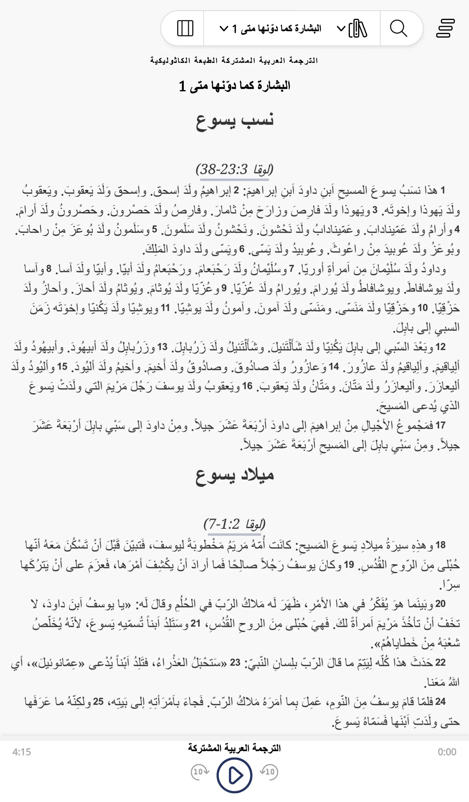 Arabic Bibles | Indus Appstore | Screenshot