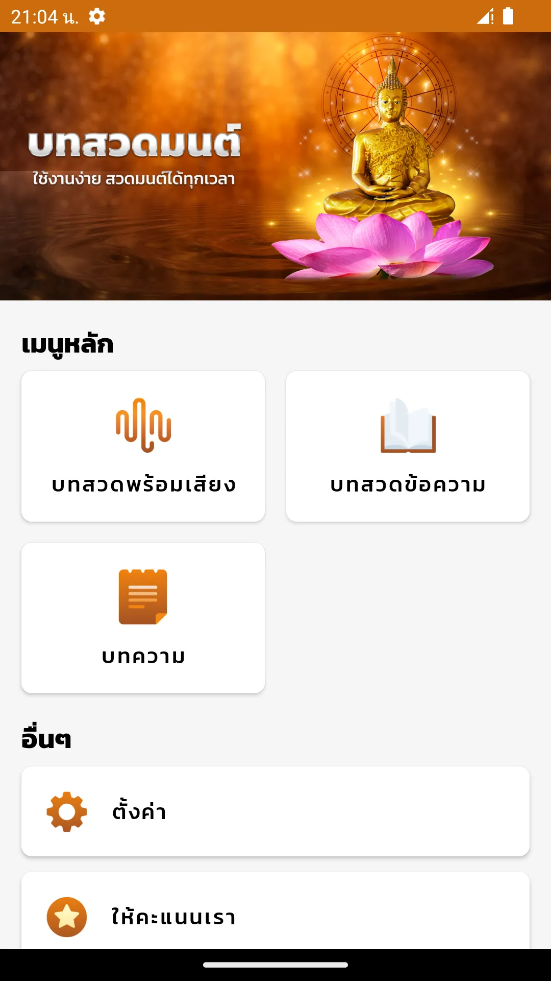 บทสวดมนต์ | Indus Appstore | Screenshot