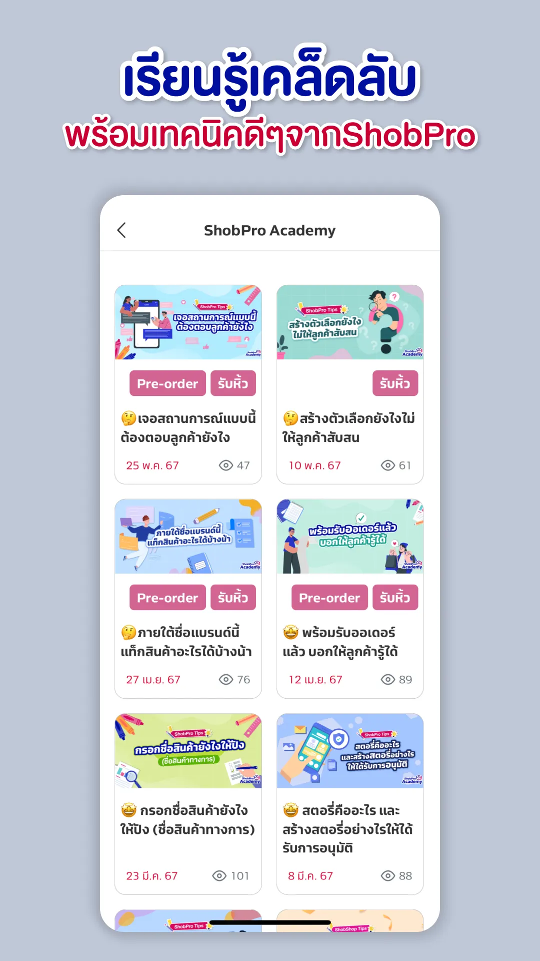 ชอบโปร - Seller Center | Indus Appstore | Screenshot