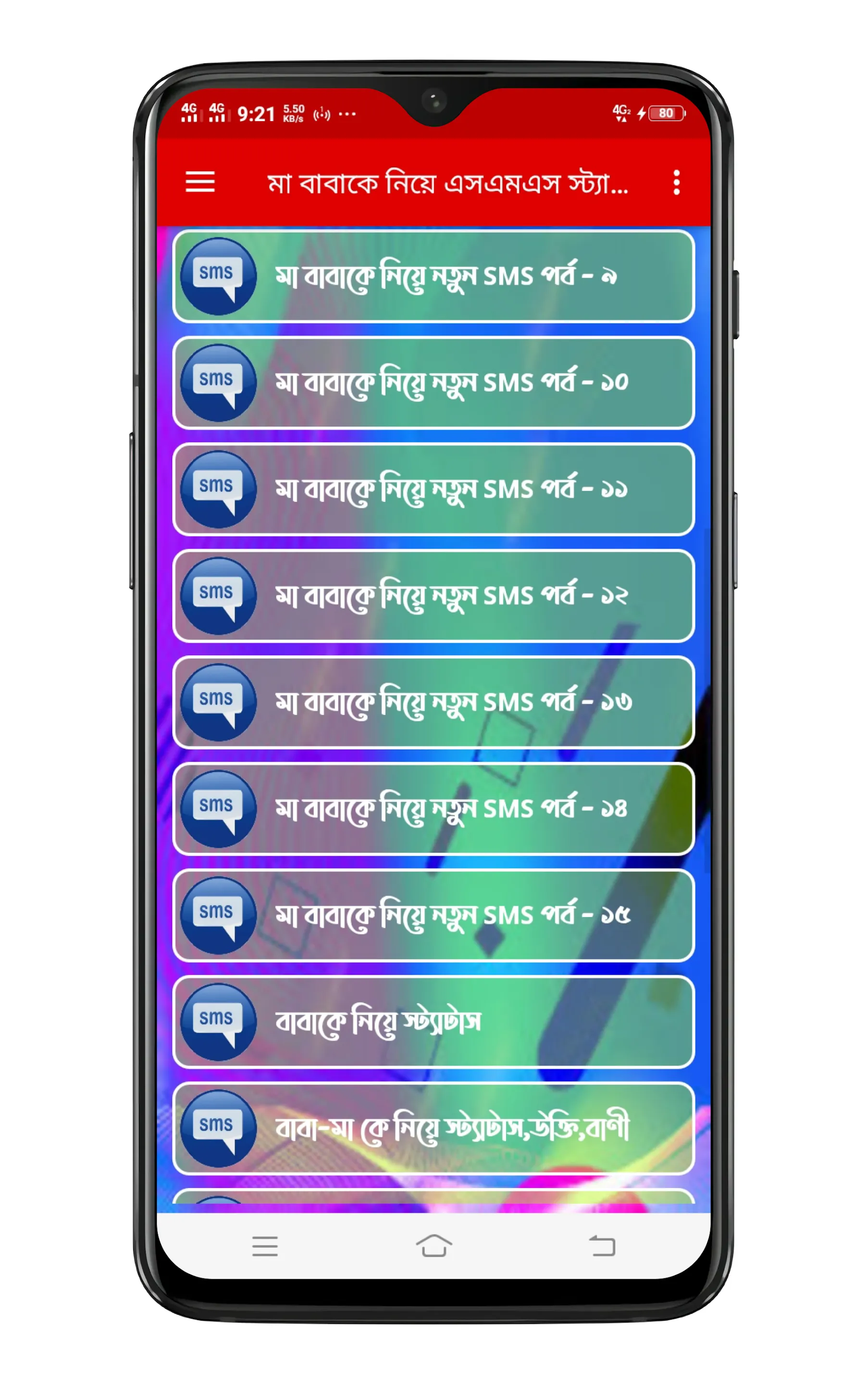 মা বাবার স্ট্যাটাস~Ma baba Sms | Indus Appstore | Screenshot