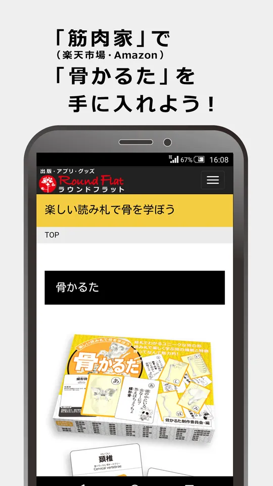 骨かるた | Indus Appstore | Screenshot