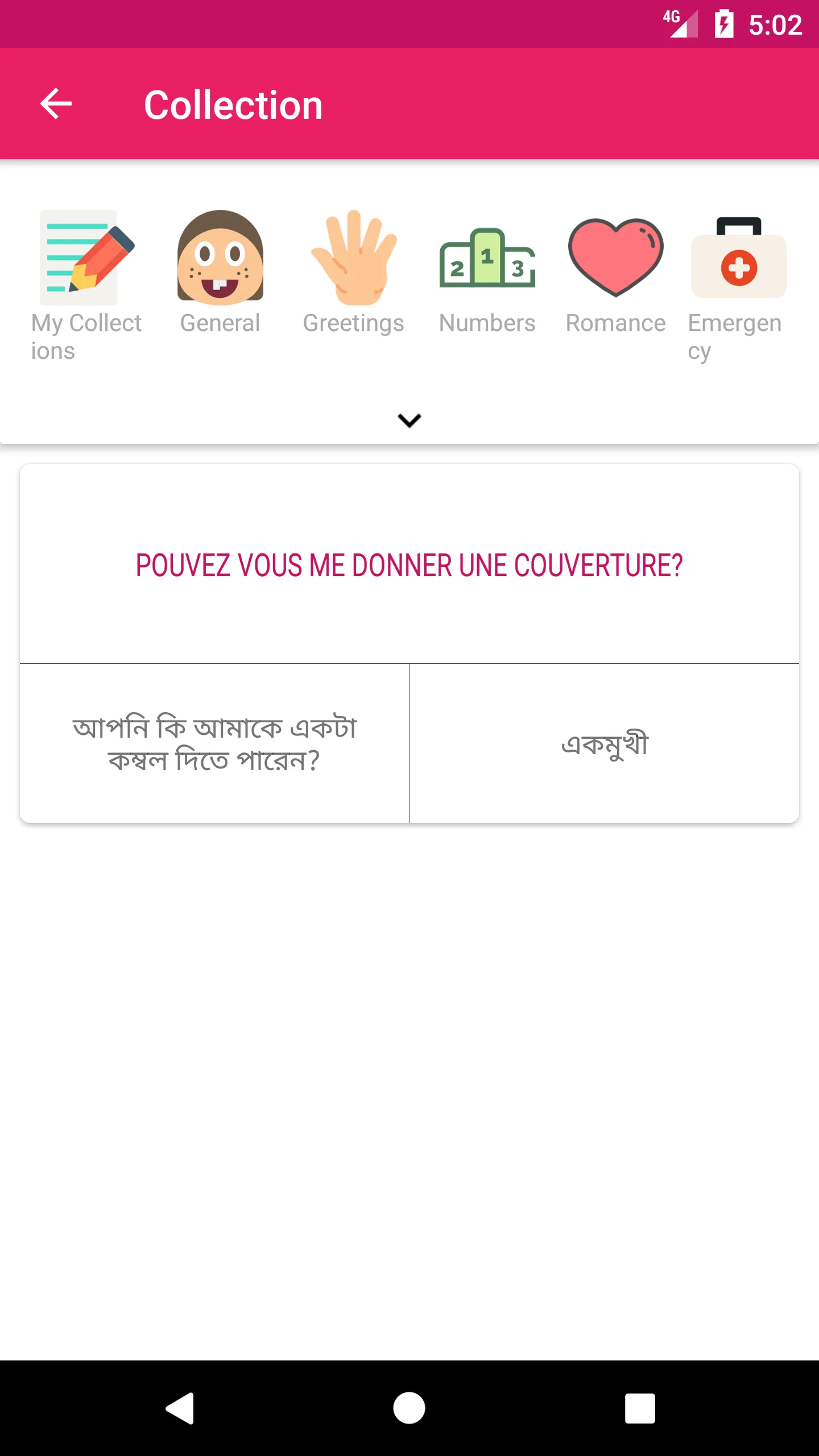 French Bengali Dictionary | Indus Appstore | Screenshot