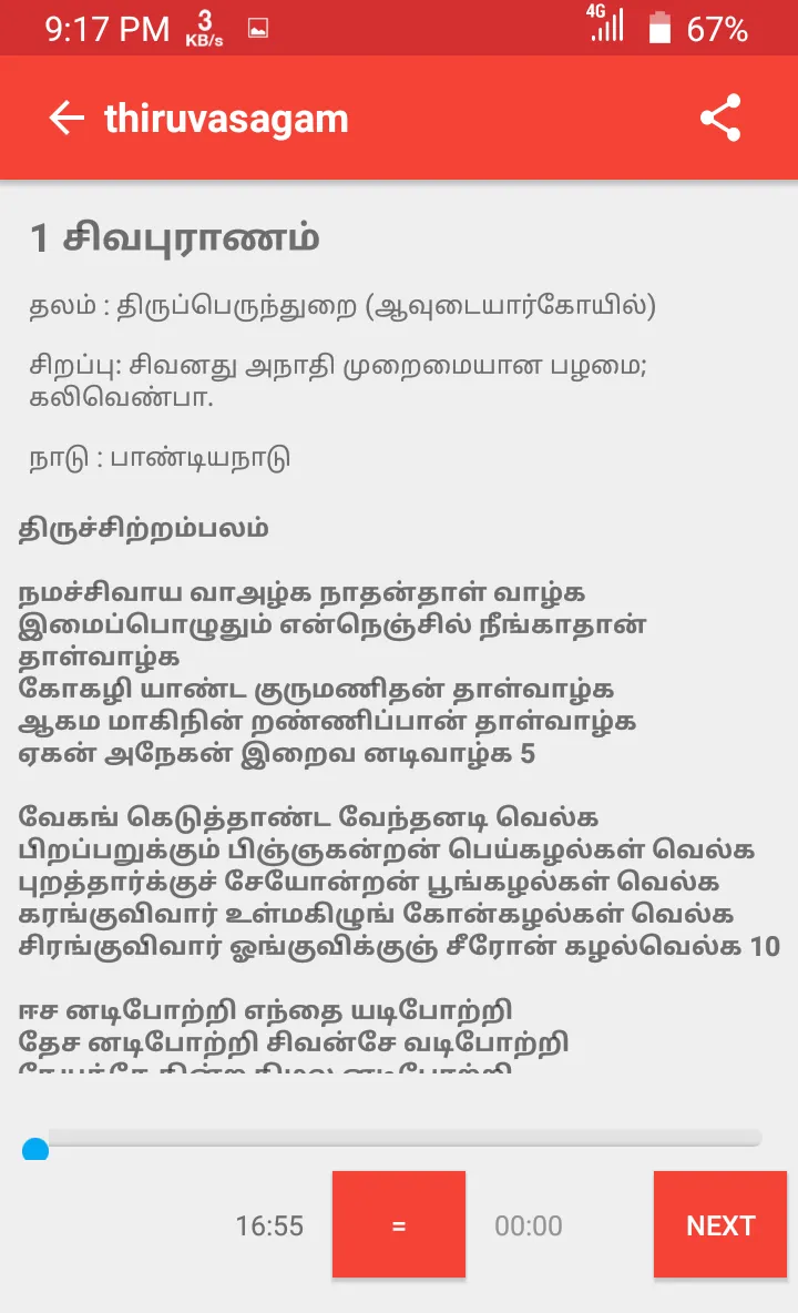 Thiruvasagam Tamil Songs | Indus Appstore | Screenshot