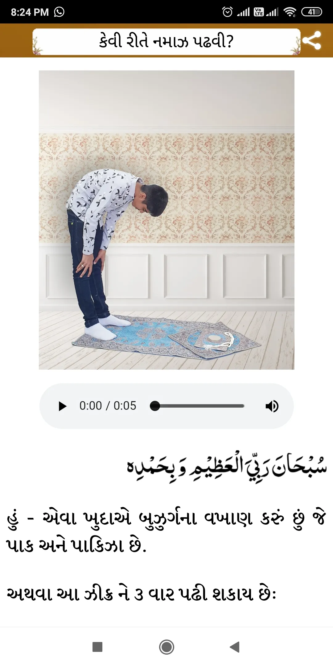 Method of Shia Namaz | Indus Appstore | Screenshot