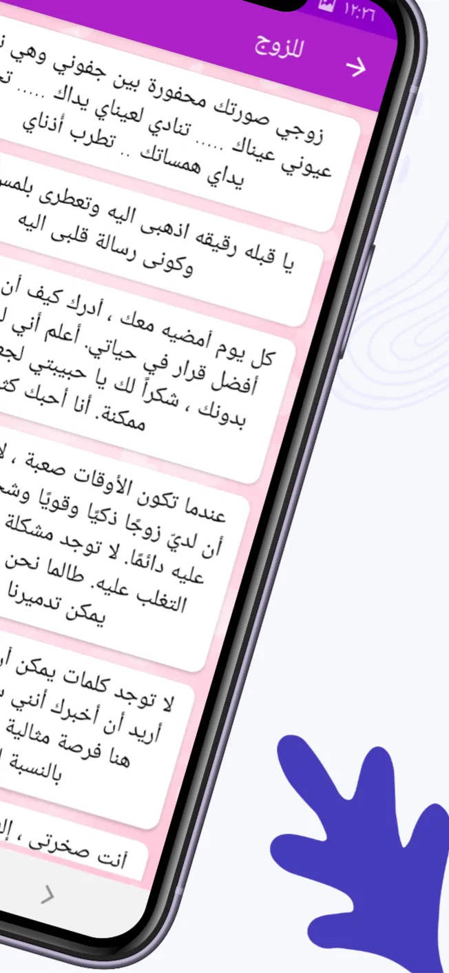 رسائل حب للعشاق | Indus Appstore | Screenshot