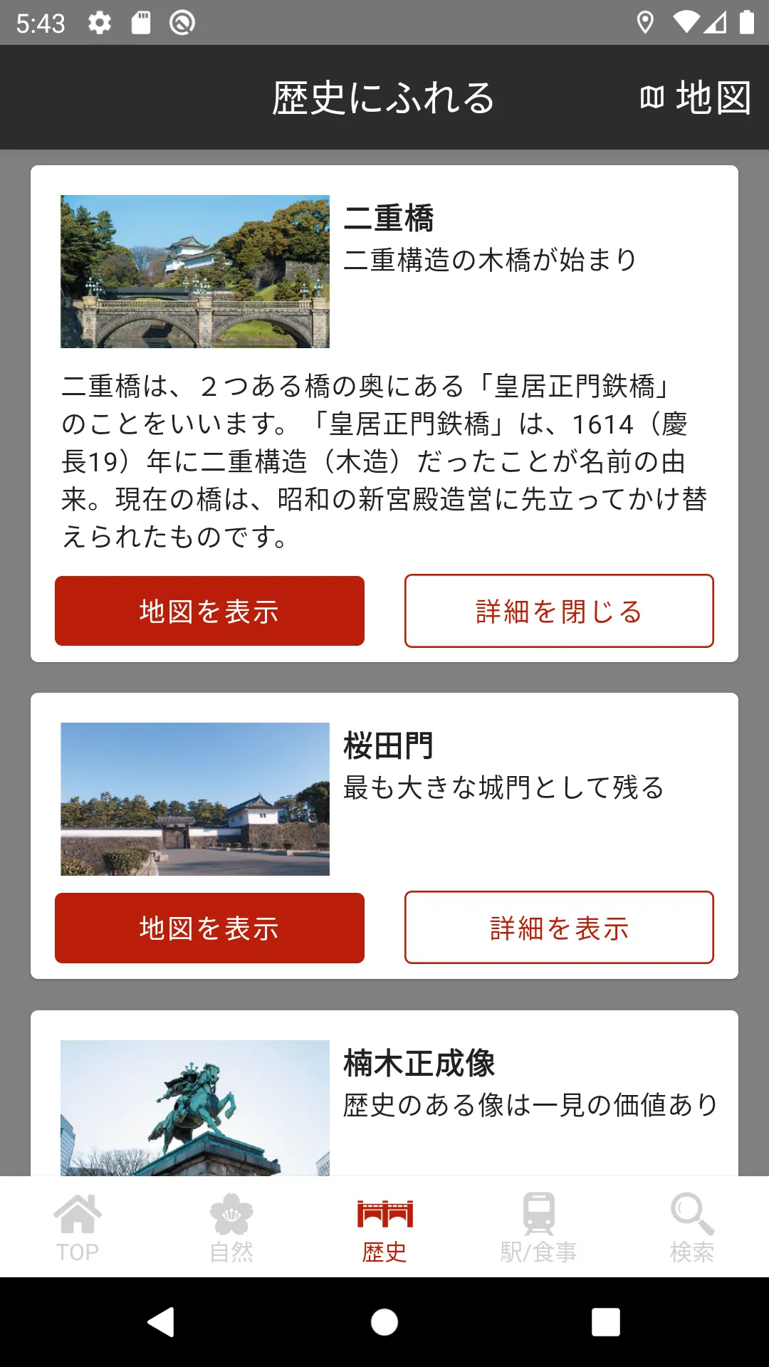 Kokyo・Kokyogaien walking app | Indus Appstore | Screenshot