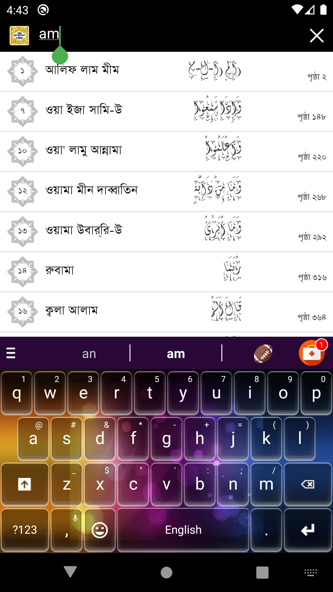 নূরানী কুরআন | অডিও | কলিকাতা  | Indus Appstore | Screenshot