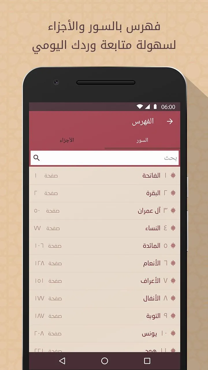 Mushaf Al-Hamd - Smart Holy Qu | Indus Appstore | Screenshot