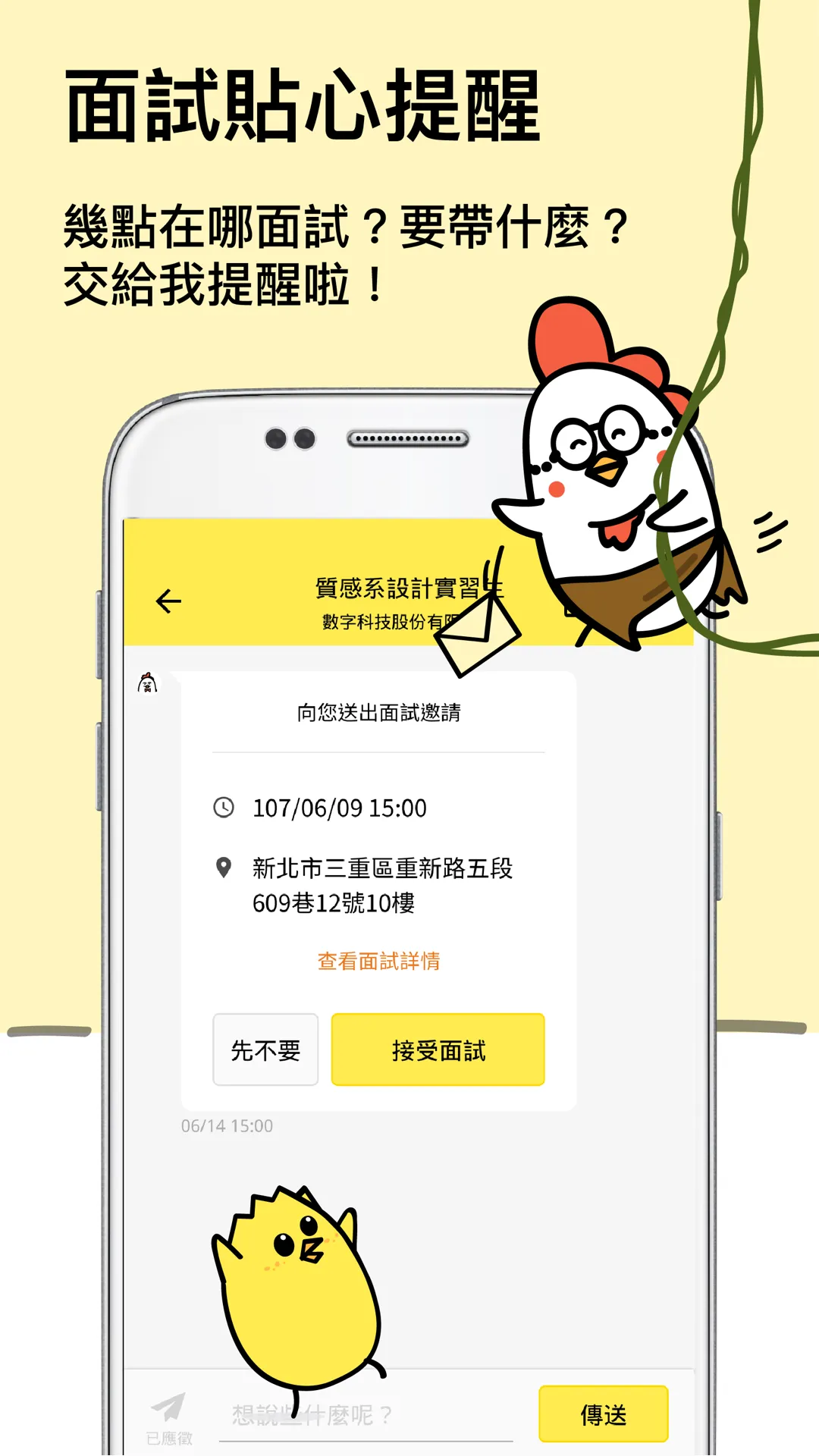 小雞上工 - 全台最大打工兼職平台 | Indus Appstore | Screenshot