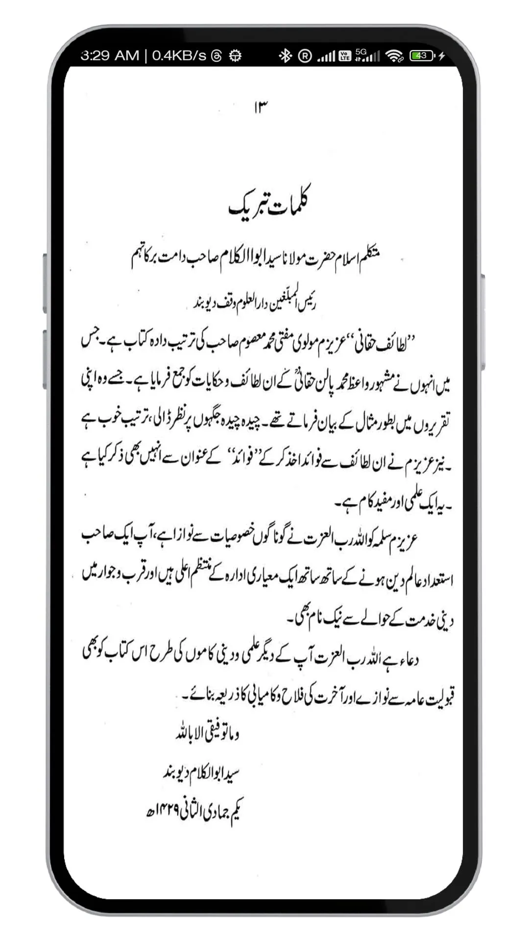 Lataaef e Haqqani | Indus Appstore | Screenshot