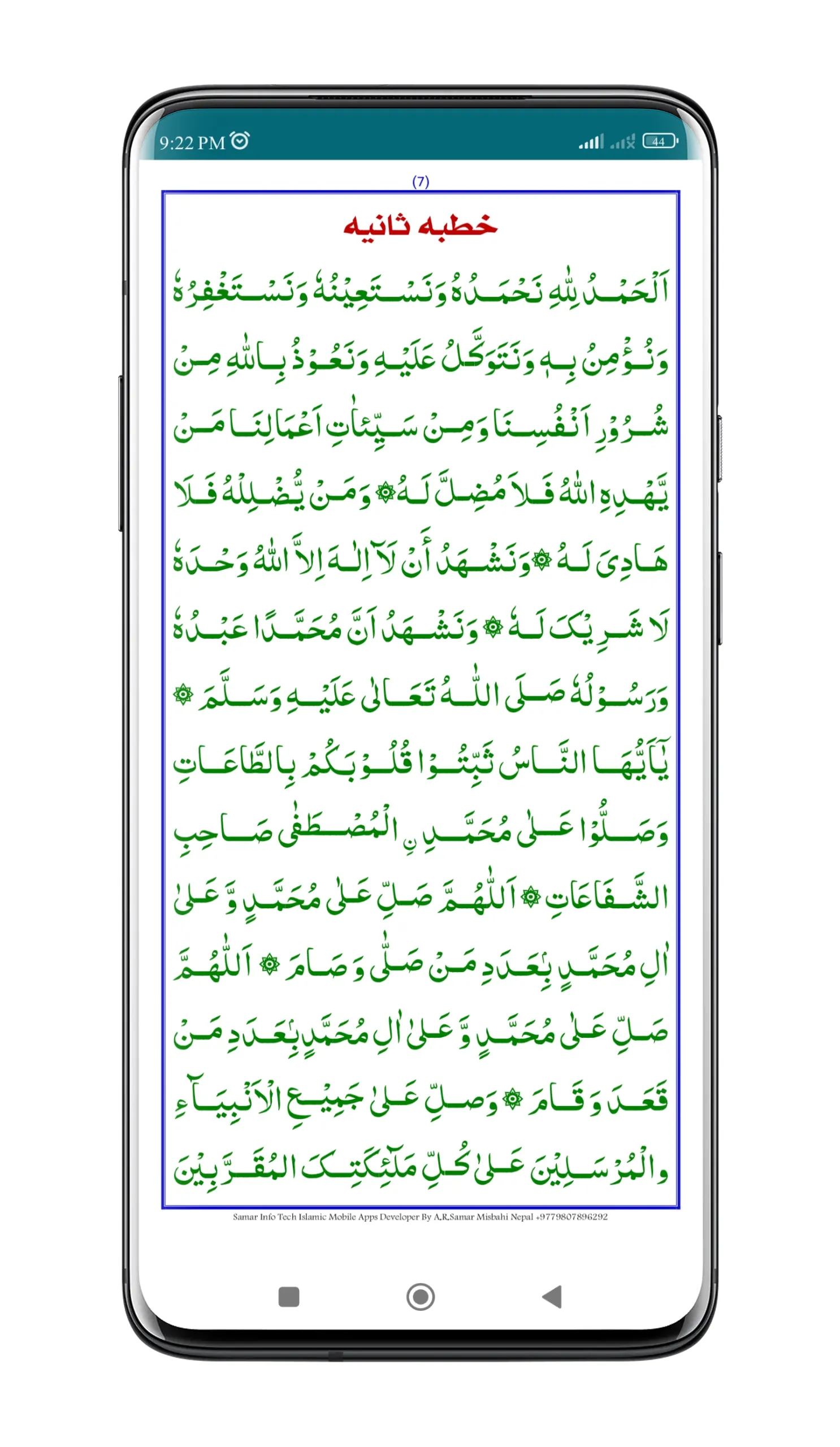 Khutba e Ilmi | خطب علمی | Indus Appstore | Screenshot