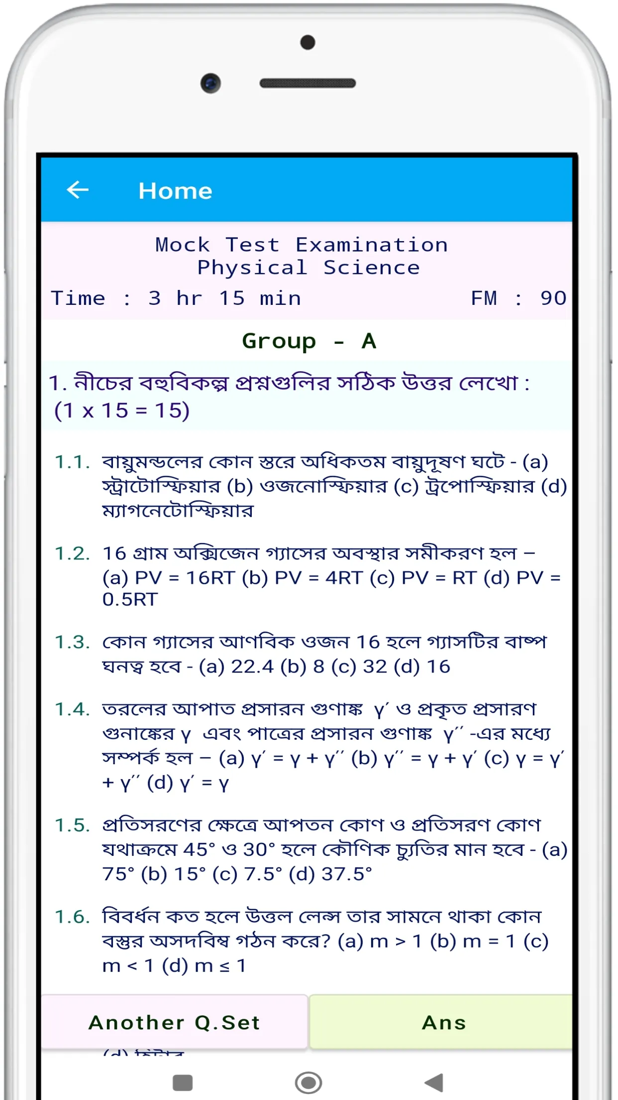 Physical Science - ভৌতবিজ্ঞান | Indus Appstore | Screenshot